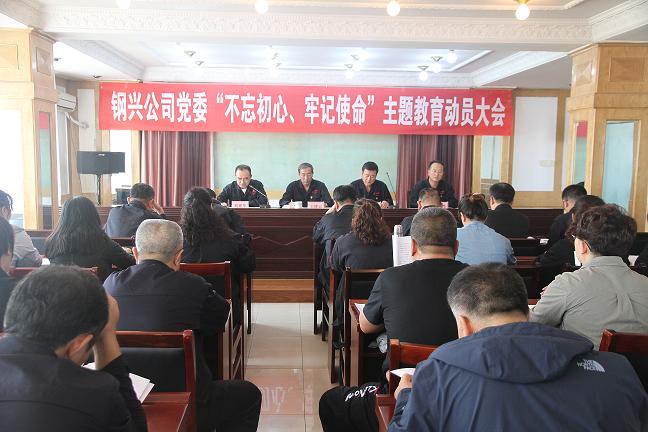 集團(tuán)公司黨委召開“不忘初心、牢記使命”主題教育動(dòng)員大會(huì)1.jpg